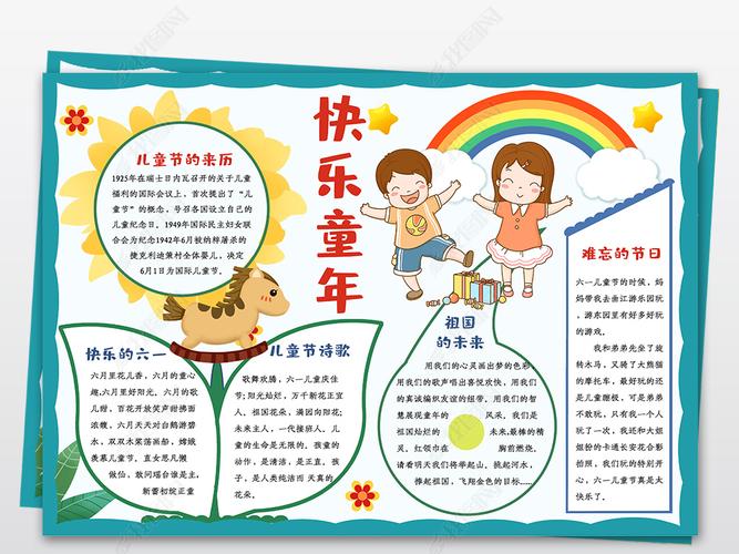 原创六一儿童节小报61快乐童年梦想线描小报手抄版权可商用