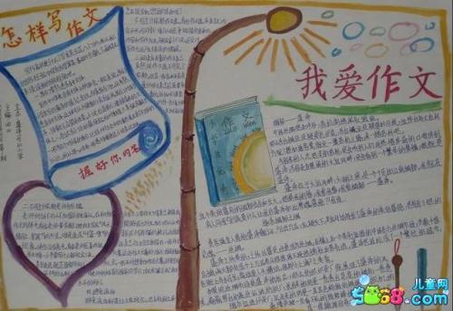 写一件事的作文写成手抄报 童话故事的手抄报