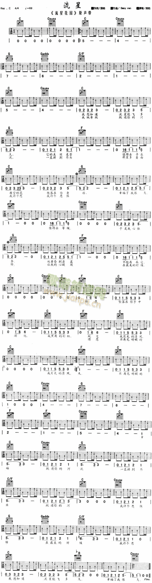 流星(《流星花园》插曲) 歌谱简谱网