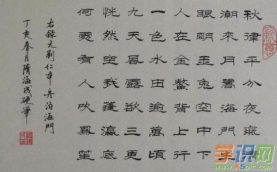 书法隶书作品欣赏钢笔