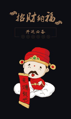 财神