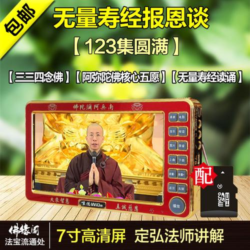 热卖陶永吉老师无量寿经心得分享视频播经机唱念佛机四套全集结缘包邮