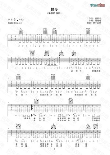 慢冷(原版c调弹唱高清图片)吉他谱 梁静茹-彼岸吉他