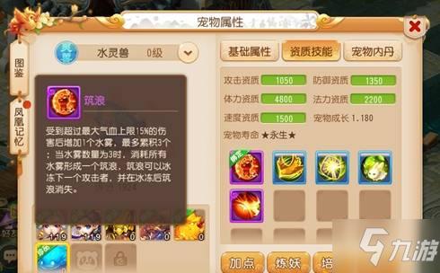 《梦幻西游》手游水灵兽怎么样