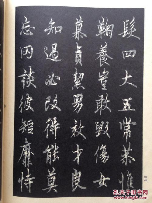 欧阳询行书字帖 h26