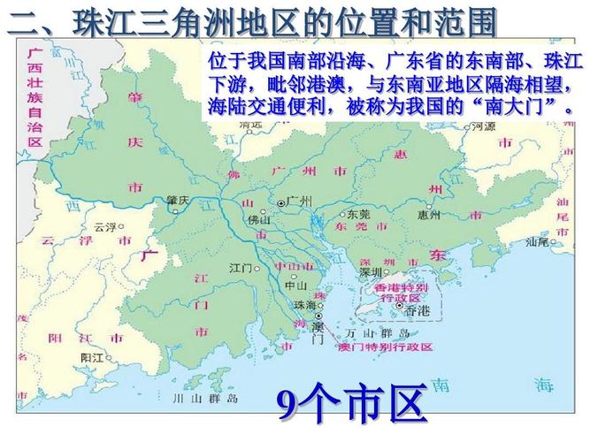 2《区域工业化与城市化——以我国珠江三角洲为例》教学课件 (共32张