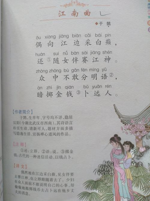 其它 假期古诗背诵 写美篇                                 江南曲