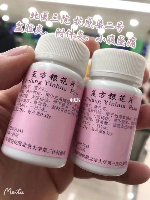 北医三院复方银花片_清热解毒_蒲公英_金银花_妇科病