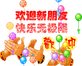 包qq老年表情包中老年人表情包中老年人表情包欢迎中老年表情包gif