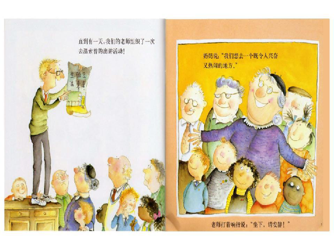 我的奶奶真麻烦绘本故事阅读ppt版