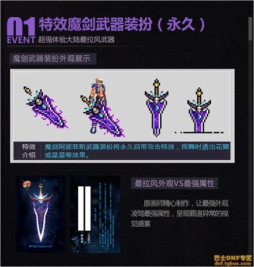 阿波菲斯典藏包 dnf魔剑武器特效装扮预定
