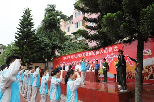 传承红色基因 争做时代新人——西南交大附中纪念"五四"运动表彰大会