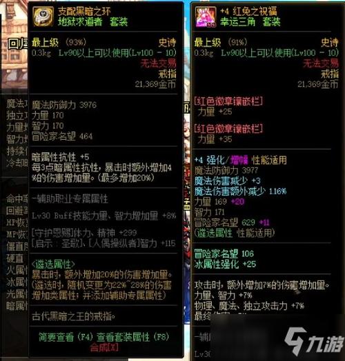 dnf大幽魂9件套是哪些3套套装