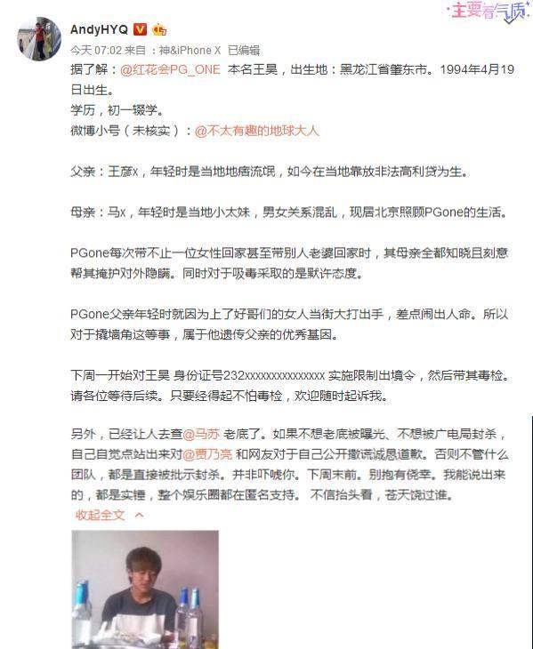 pgone的原名是王昊,他父母的背景太吓人了,他派人去查马苏