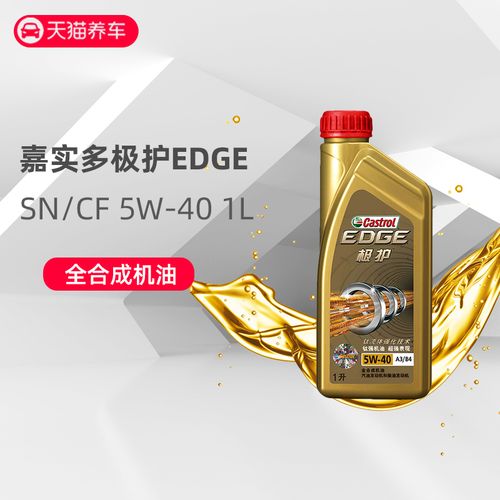 嘉实多机油 机油全合成机油极护5w-40 1l汽车润滑油sn