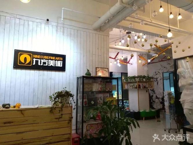 九方美术(蜀汉路校区)图片 - 第3张