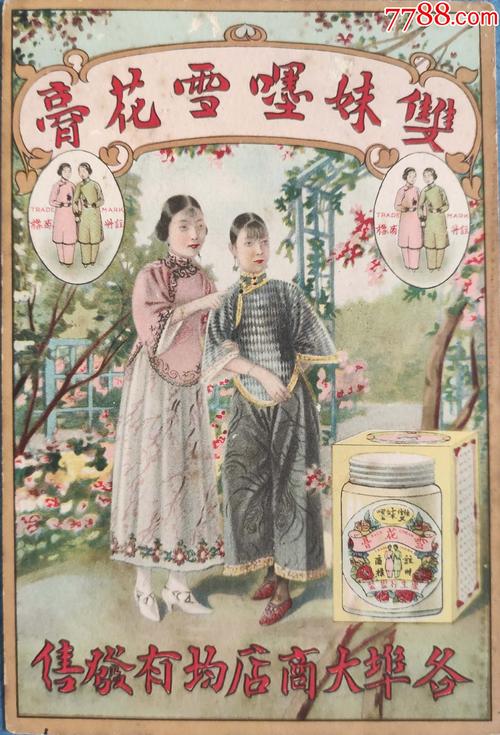 民国双妹雪花膏老广告画片3-化妆品标-7788烟标收藏