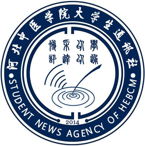 河北中医学院大学生通讯社