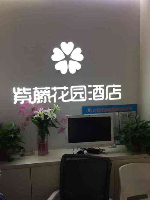 紫藤花园酒店(翠屏山南航正德店)-"呵呵,定的两天第一天早上凌晨去的