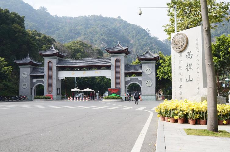 佛山市西樵山景区