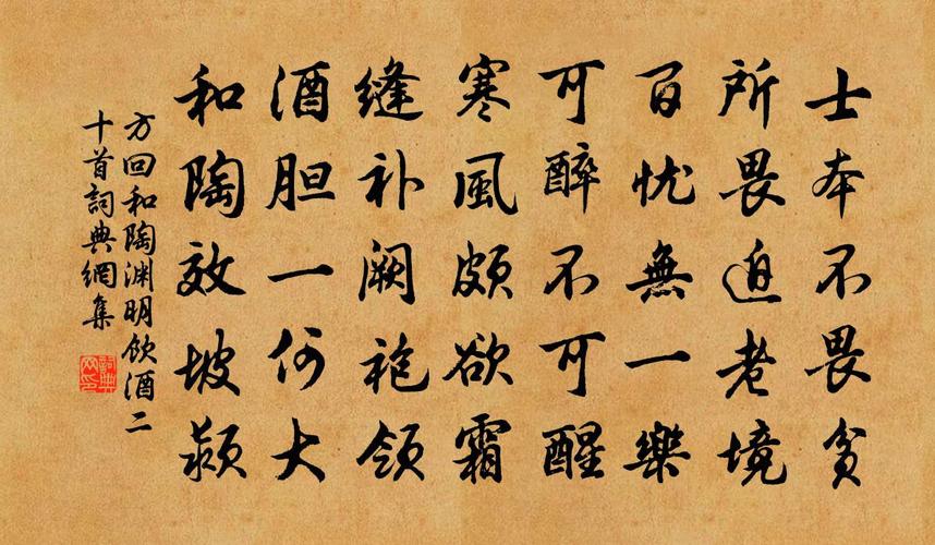 和陶渊明饮酒二十首