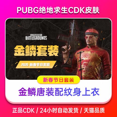 绝地求生衣服cdk_pubg绝地求生吃鸡 金麟套装唐装纹身上衣steam游戏