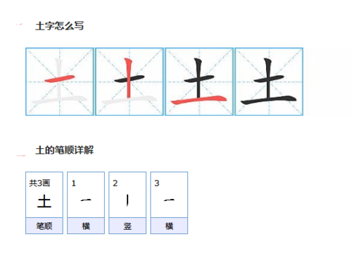 土在田字格里怎么写
