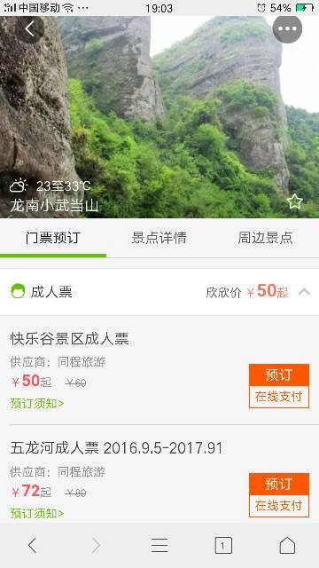 江西省龙南县武当山多少钱门票?