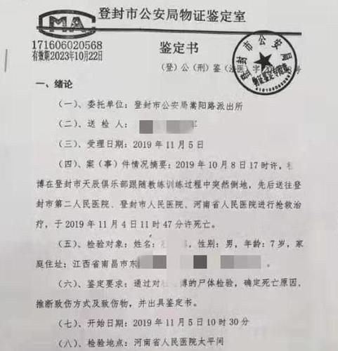 河南7岁男童"黑武场"致死,警方已出具尸检报告,家长