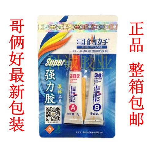 正品302强力胶水万能胶液体工具哥俩好ab胶水10g批发 整箱包邮