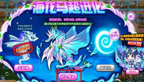 卡布西游海马霸王获得方法介绍 海龙马超进化攻略