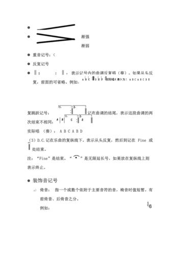 简谱中常用的音乐记号
