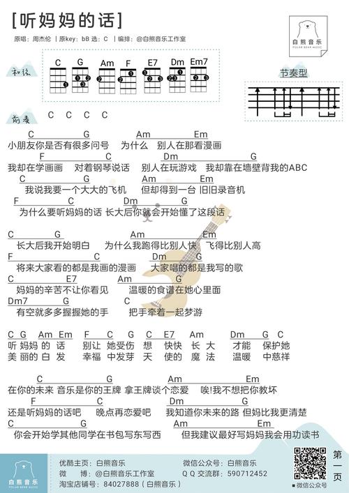 听妈妈的话尤克里里谱