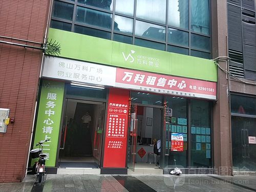 佛山万科广场-万科物业服务中心