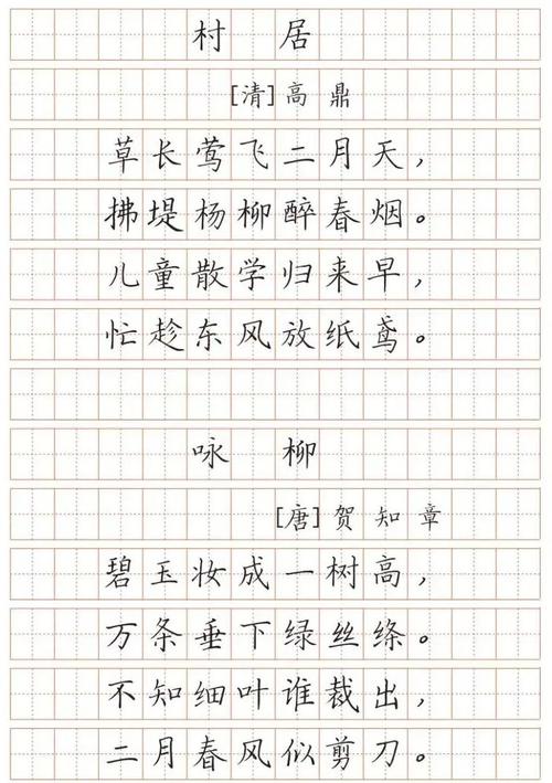 最新版小学语文教材古诗词字帖赶紧收藏