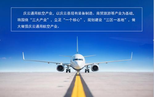 庆云通用机场选址庆云县县城南部2022年建成