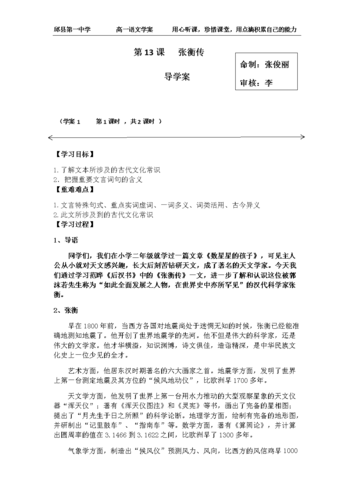 张衡传导学案设计教师版.docx