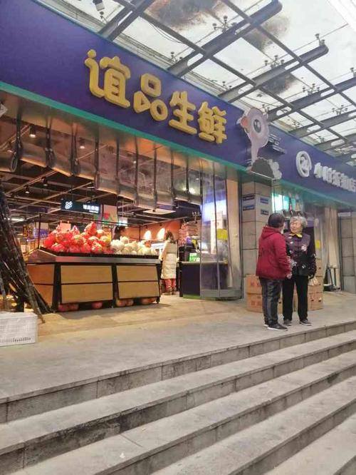 谊品生鲜(金花北路分店)-"楼底下的生鲜超市92店铺还挺大的[愉快].