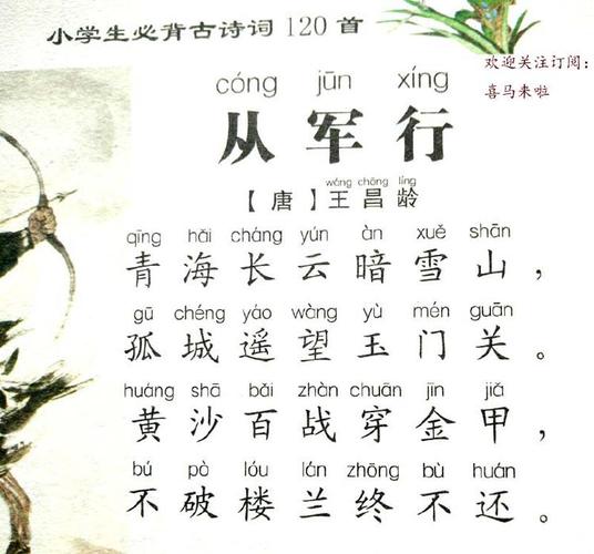 37-从军行