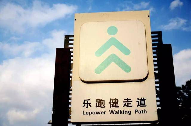 奥森·跑步道起点 南园是两条健步跑道的起点,被特步冠名