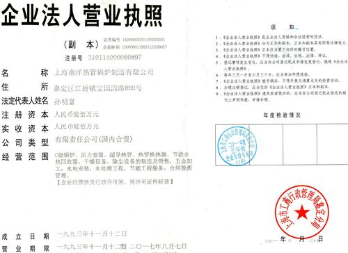 上海南洋热管锅炉制造有限公司