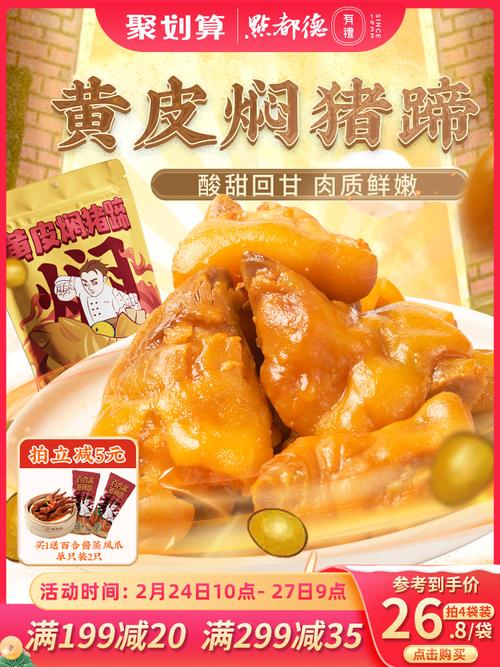 点都德黄皮猪蹄猪肉脯猪脚办公室网红小零食肉食熟食即食深圳特产