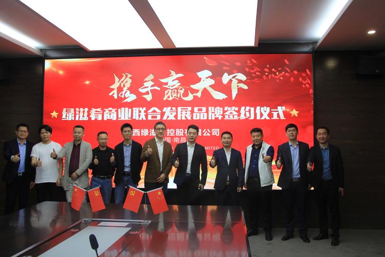 绿滋肴商业联发品牌签约仪式圆满召开