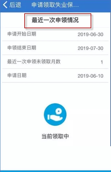 上海人社申请失业保险金的方法截图