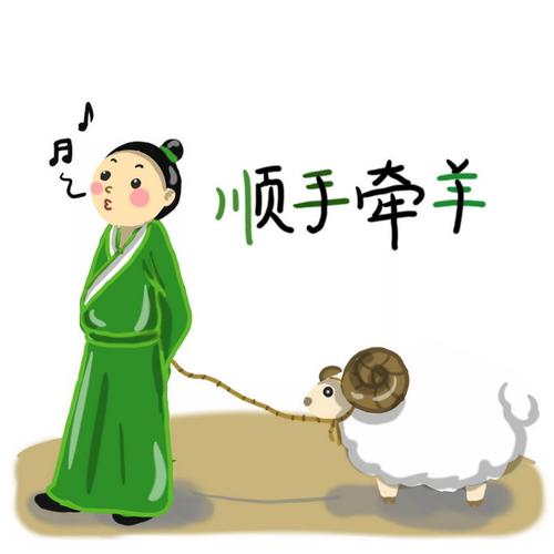 顺手牵羊成语故事手绘插画3159635图片免抠素材