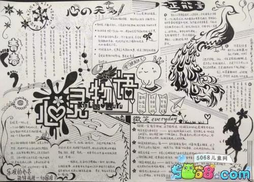 青春期心理手抄报黑白 第1页