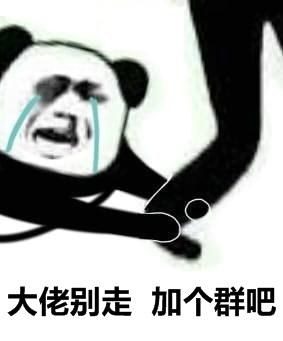 抱大腿表情