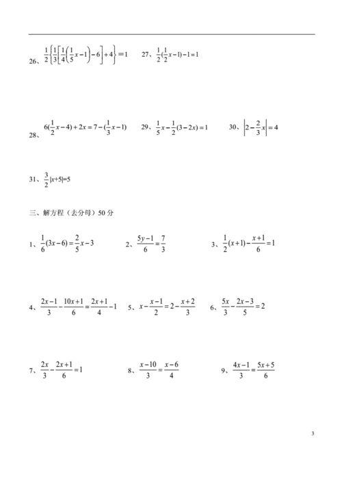 七年级一元一次方程经典题型(计算题).doc 4页