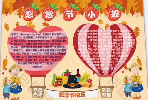用卡纸做的感恩节手抄报 感恩节手抄报