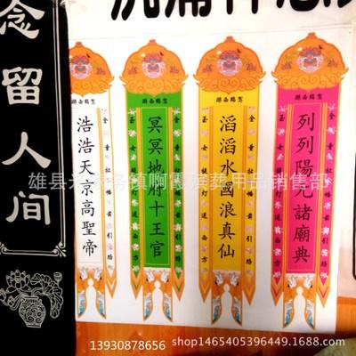 鑫鹏殡葬用品 加工生产 彩印写真灵幡 引魂幡 25*105 祭祀用品